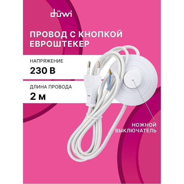 Изображение товара Сетевой кабель Duwi с ножным выключателем для освещения