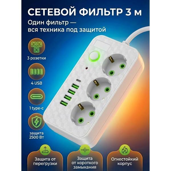 Изображение товара Сетевой фильтр Mendes M323WH-3М Изображение товара Сетевой фильтр Mendes M323WH-3М