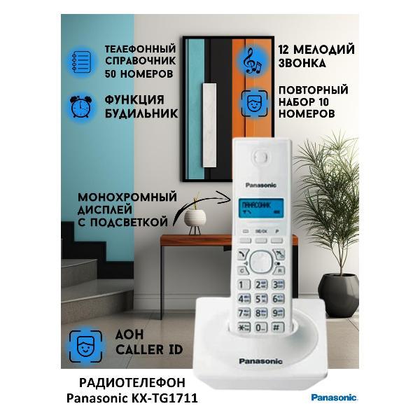 Изображение товара Радиотелефон Panasonic KX-TG1711RUW Изображение товара Радиотелефон Panasonic KX-TG1711RUW
