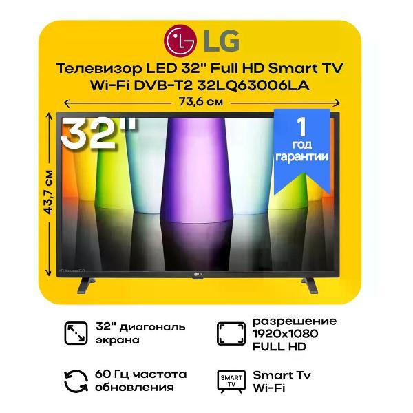 Изображение товара Телевизор LG 32LQ63006LA