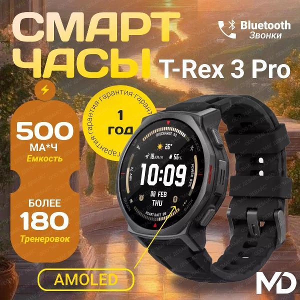 Amazfit A2549 T-rex 3 Pro 44mm Tactical Black