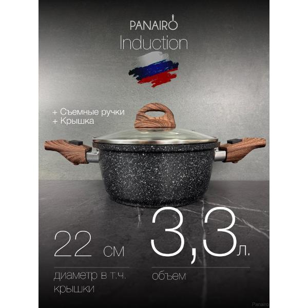 Изображение товара Жаровня Panairo ECO induction, 3.3 л, с крышкой и съемными ручками, индукция (ECO-KAS-3-S2.wd-K.wd-I)