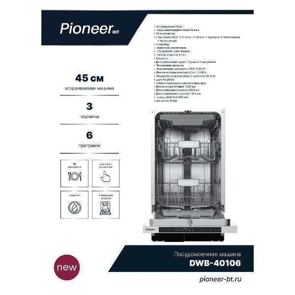 Изображение товара Встраиваемая посудомоечная машина Pioneer DWB-40106 с 6 программами мойки Изображение товара Встраиваемая посудомоечная машина Pioneer DWB-40106 с 6 программами мойки