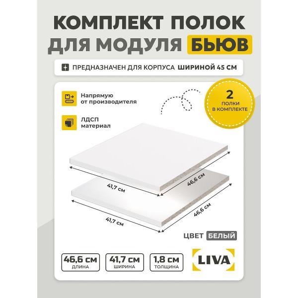 Изображение товара Полка книжная LIVA бьюв_полка