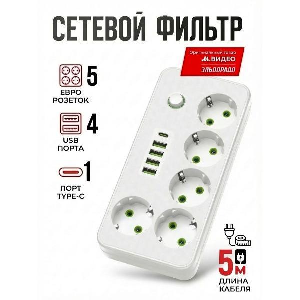 Изображение товара Сетевой фильтр Mendes Manstor5М MN2505WH с USB и заземлением
