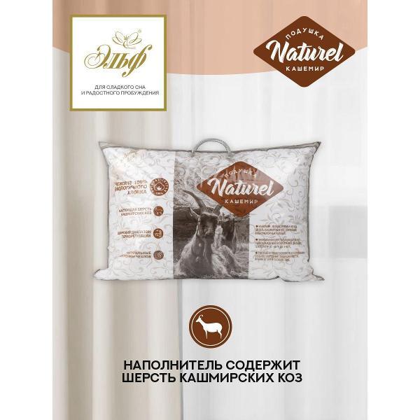 Изображение товара Подушка Эльф Naturel кашемир 50х70 см