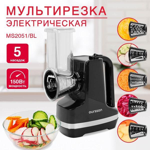 Изображение товара Мультирезка, ломтерезка электрическая Oursson Мультирезка Oursson MS2051/BL (Черный)