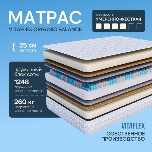 Изображение товара Матрас Vitaflex Матрас Vitaflex Organic Balance 140x190