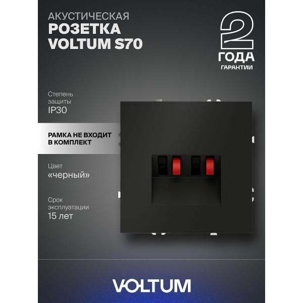 Изображение товара Розетка электрическая Voltum S70