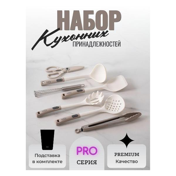 Изображение товара Набор кухонных принадлежностей HILZZ HKsPS_8Pro/Milk_Grey