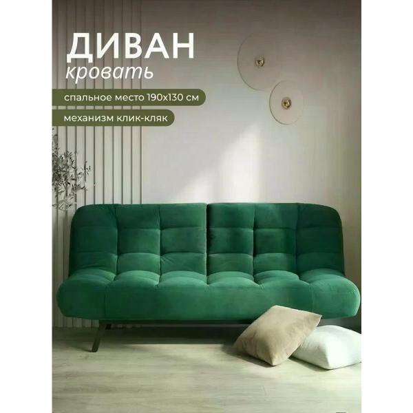 Изображение товара Диван БРЕНДОСС Диван раскладной клик-кляк 304/11 БРЕНДОСС изумрудный Изображение товара Диван БРЕНДОСС Диван раскладной клик-кляк 304/11 БРЕНДОСС изумрудный
