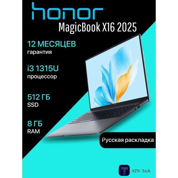 Изображение товара Ноутбук HONOR MagicBook X16 2025 BRG-385 с IPS дисплеем Изображение товара Ноутбук HONOR MagicBook X16 2025 BRG-385 с IPS дисплеем