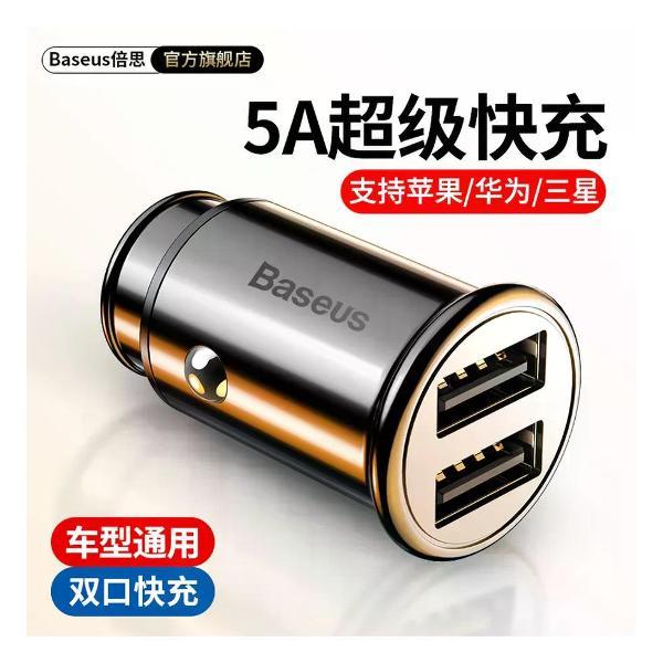 Изображение товара Автомобильное зарядное устройство BASEUS 30 Вт с двумя USB портами Изображение товара Автомобильное зарядное устройство BASEUS 30 Вт с двумя USB портами