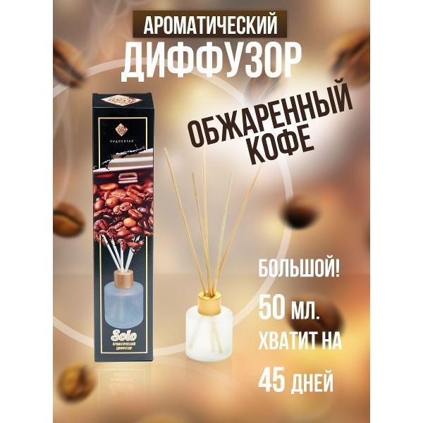 Изображение товара Ароматический диффузор Индокитай Solo 50 ОК