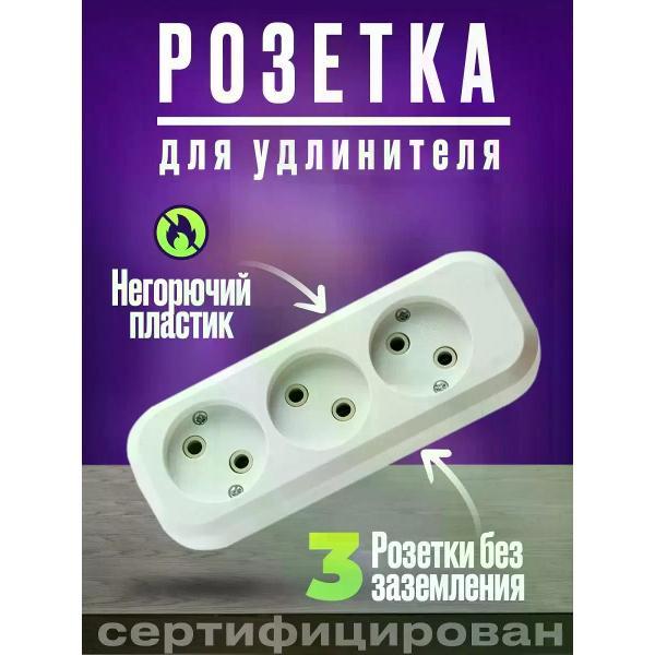 Изображение товара Удлинитель электрический EX&EL Колодка розеточная для удлинителей без заземления 3 гнезда