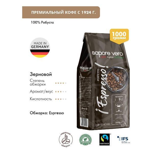 Изображение товара Кофе зерновой Tempelmann Sapore Vero