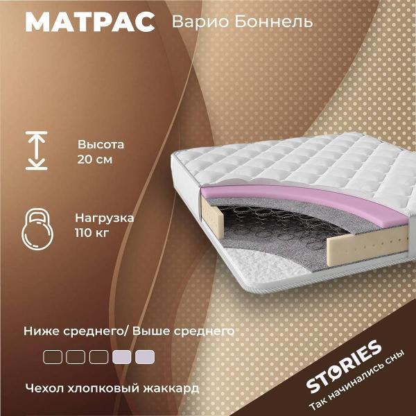 Изображение товара Матрас Stories Варио Боннель 140*200 (серия Эконом)