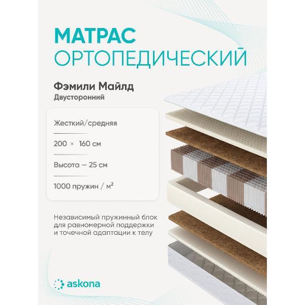 Изображение товара Матрас Askona Family Mild