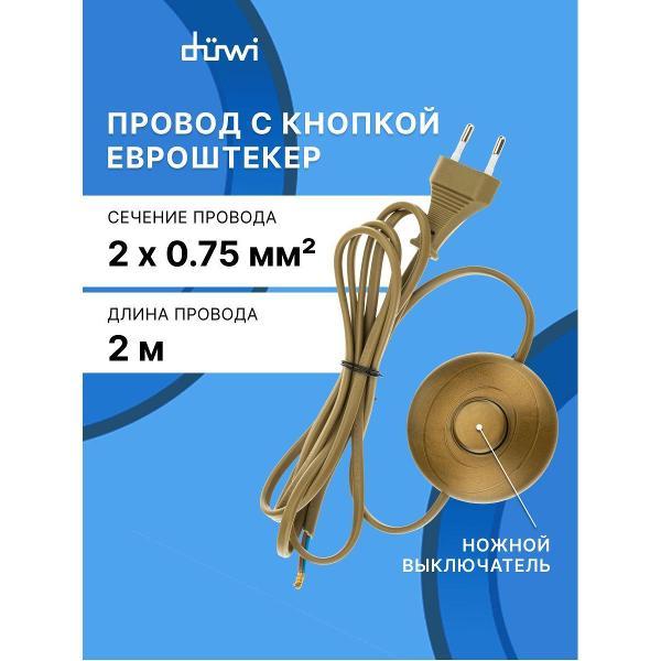 Изображение товара Кабель сетевой Duwi с ножным выключателем для ламп и торшеров Изображение товара Кабель сетевой Duwi с ножным выключателем для ламп и торшеров