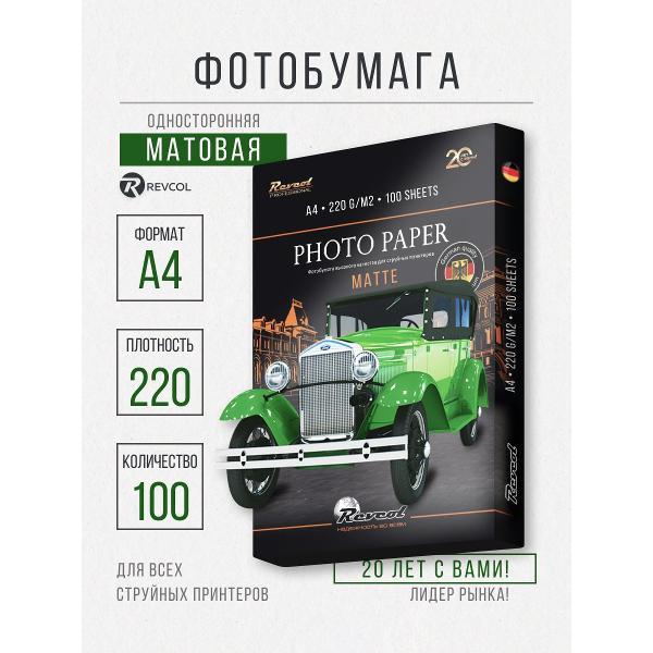 Изображение товара Фотобумага Revcol А4 матовая для струйной печати 220гр 100л