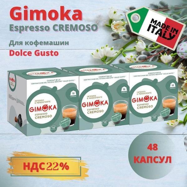 Изображение товара Кофе в капсулах Gimoka Espresso Cremoso формата Dolce Gusto, 3 упаковки. 48 шт.