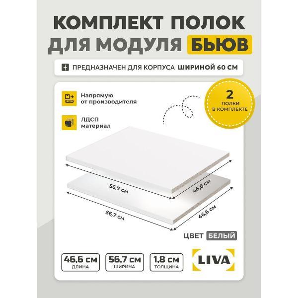 Изображение товара Полка книжная LIVA бьюв_полка