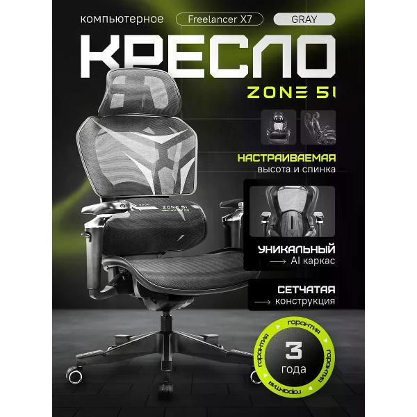 Изображение товара Кресло компьютерное ZONE 51 FREELANCER X7 Black-Grey