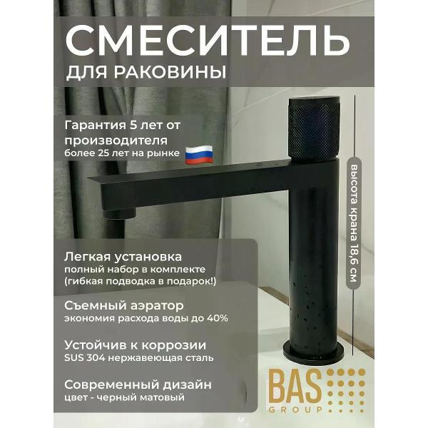 Изображение товара Смеситель BAS LUX для раковины в ванную, черный матовый