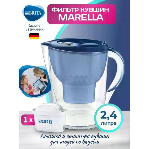 Изображение товара Фильтр-кувшин Brita Marella 2.4л с синей ручкой и индикаторами Изображение товара Фильтр-кувшин Brita Marella 2.4л с синей ручкой и индикаторами