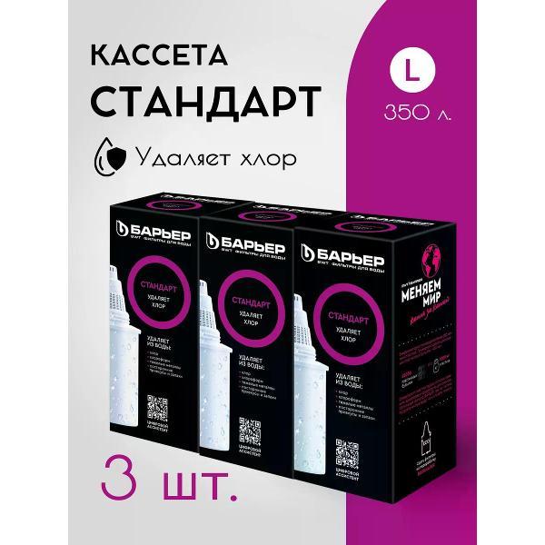 Изображение товара Картридж, кассета для фильтра-кувшина Барьер комплект кассет Стандарт 3 шт.