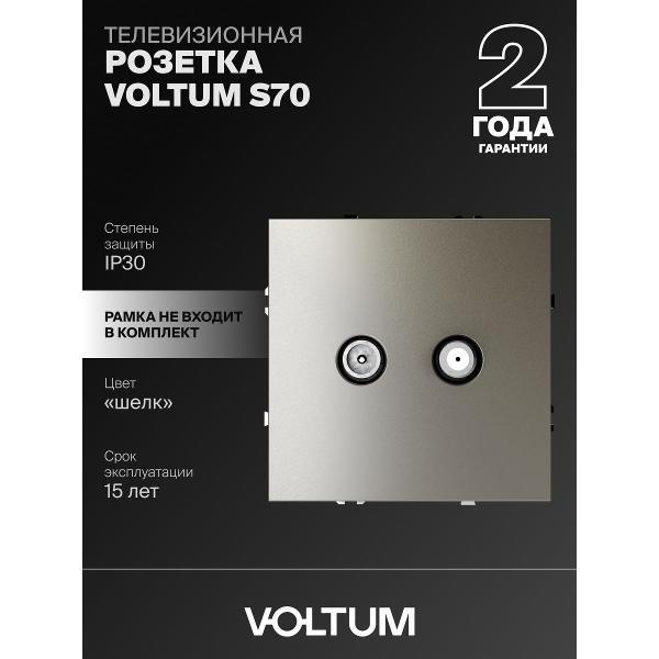 Изображение товара Розетка электрическая Voltum S70