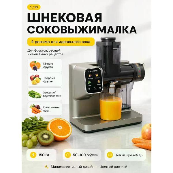Изображение товара Соковыжималка шнековая Oulemei Соковыжималка электрическая шнековая универсальная мощная 4 режима, 150 Вт, 100 об/мин Изображение товара Соковыжималка шнековая Oulemei Соковыжималка электрическая шнековая универсальная мощная 4 режима, 150 Вт, 100 об/мин