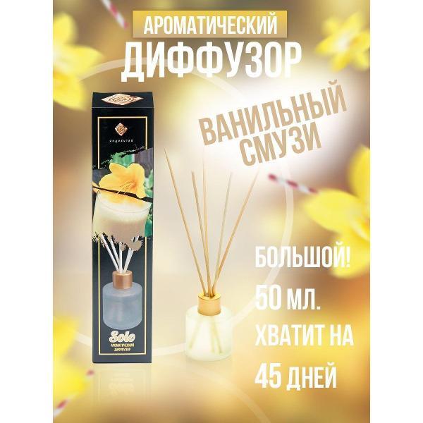 Изображение товара Ароматический диффузор Индокитай Solo 50 ВС