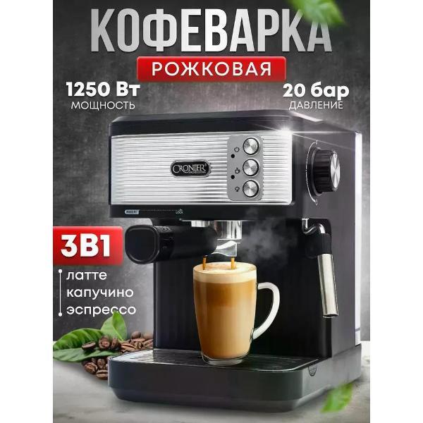 Изображение товара Кофемашина рожкового типа Cronier CR-358