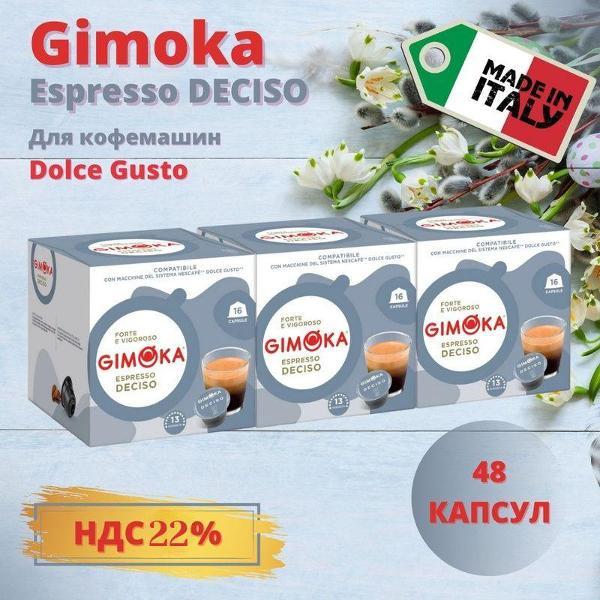 Изображение товара Кофе в капсулах Gimoka Espresso Deciso формата Dolce Gusto, 3 упаковки. 48 шт.