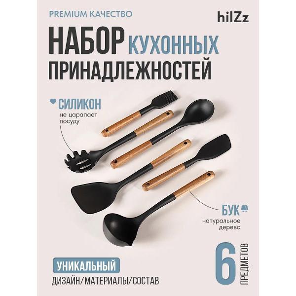 Изображение товара Набор кухонных принадлежностей HILZZ KitchenSet_6wood/черный