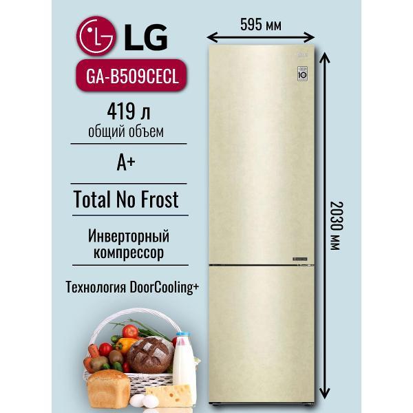 Изображение товара Холодильник LG GA-B509CECL с системой No Frost и инверторным компрессором