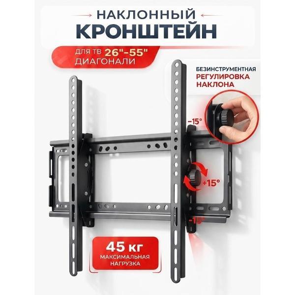 Изображение товара Кронштейн для телевизора Без бренда GD26-55