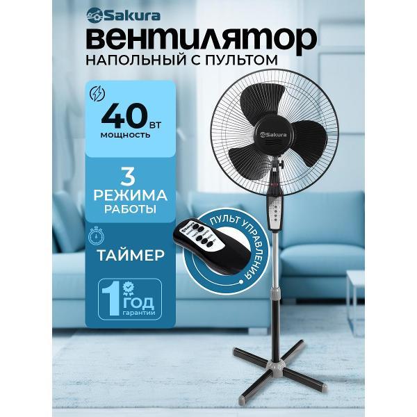 Изображение товара Вентилятор напольный Sakura SA-16BK