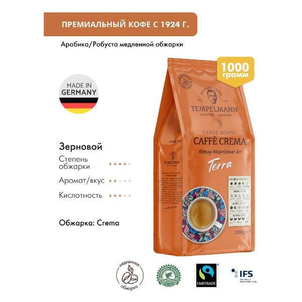 Изображение товара Кофе зерновой Tempelmann Terra
