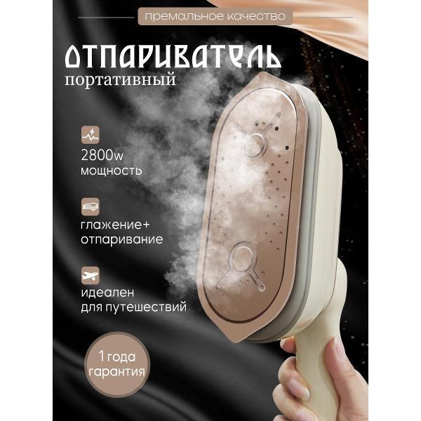 Изображение товара Отпариватель ручной ROS FRUKT ROS-GTJ