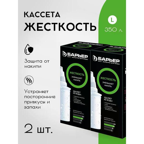Изображение товара Картридж, кассета для фильтра-кувшина Барьер комплект кассет Жесткость, 2 шт.