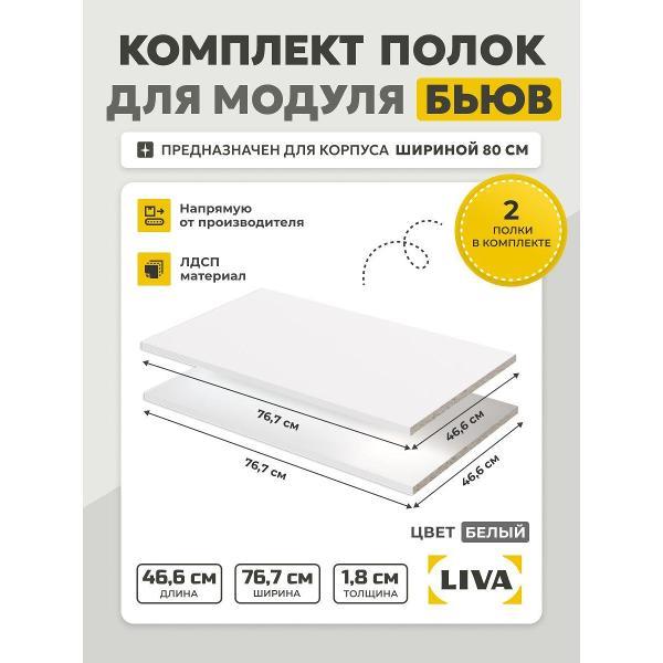 Изображение товара Полка книжная LIVA бьюв_полка