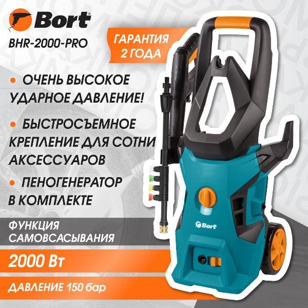Изображение товара Автомойка Bort BHR-2000-Pro (91276070)