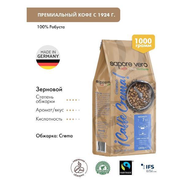 Изображение товара Кофе зерновой Tempelmann Sapore Vero
