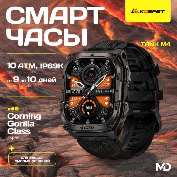 KOSPET TANK M4-черный