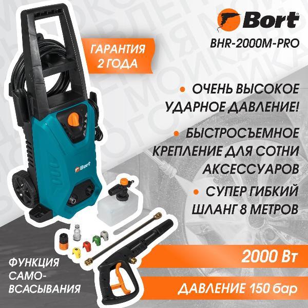 Изображение товара Автомойка Bort BHR-2000M-PRO