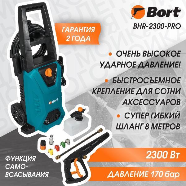 Изображение товара Автомойка Bort BHR-2300-PRO