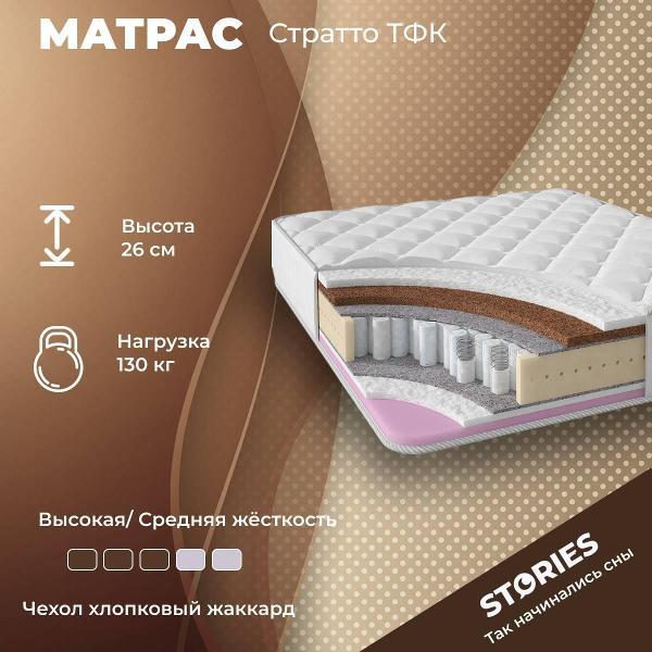 Изображение товара Матрас Stories Стратто ТФК 160*200 (серия Классик)