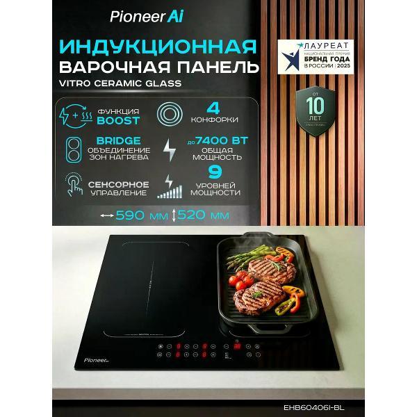 Изображение товара Варочная панель индукционная Pioneer EHB60406I-BL
